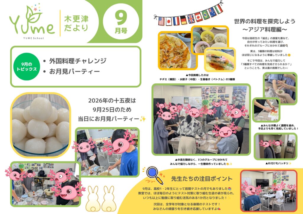 木更津だより,9月,yume school,フリースクール
